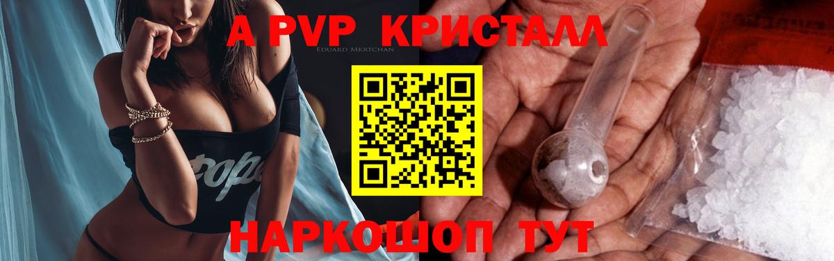 A-PVP  Вход с VPN  A PVP Crystall  Малоярославец  А ПВП Crystall 
