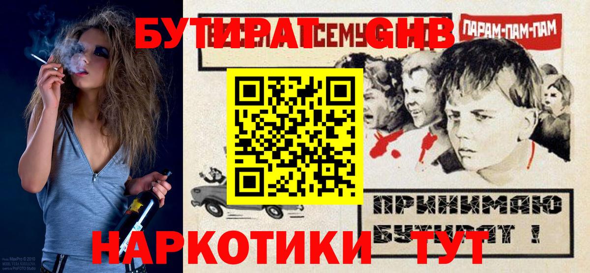 БУТИРАТ вода  Вход с VPN  Малоярославец 
