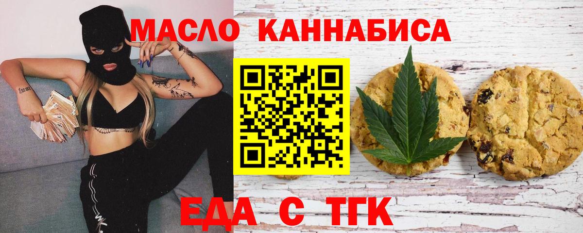 Еда ТГК конопля Малоярославец