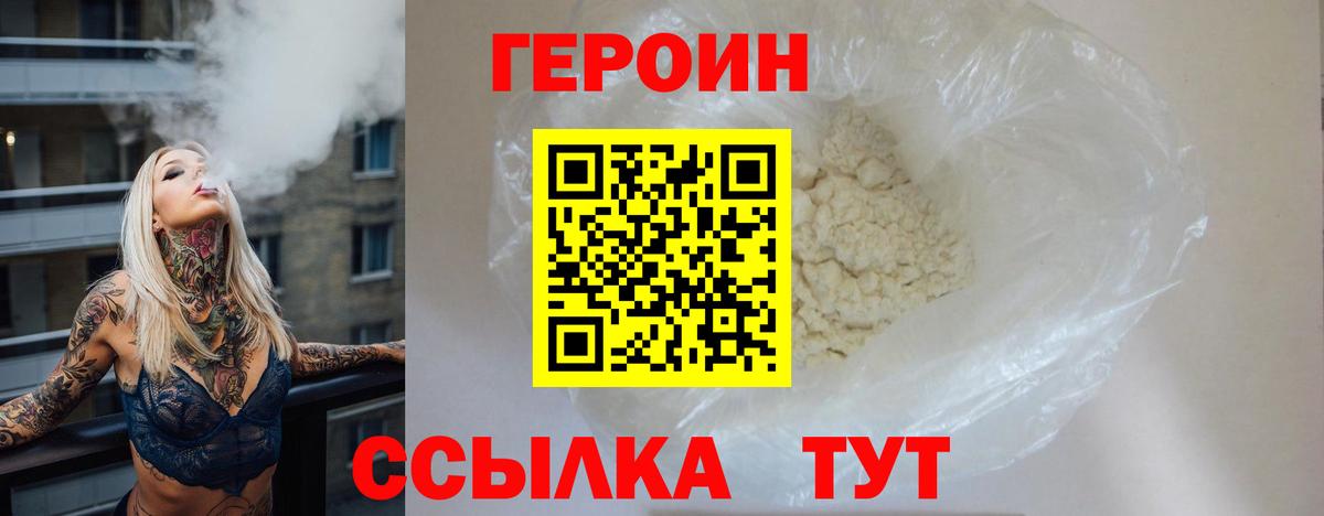 Малоярославец  ГЕРОИН герыч  Вход с VPN 